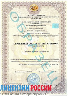 Образец сертификата соответствия аудитора №ST.RU.EXP.00005397-1 Волоколамск Сертификат ISO/TS 16949